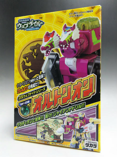 タカラ 電脳冒険記ウェブダイバー DXウェブナイトシリーズ W-08 オルトリオン