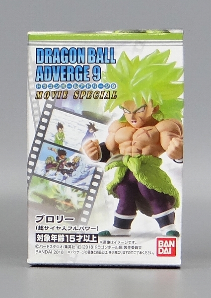 ドラゴンボールアドバージ9 ブロリー (超サイヤ人フルパワー)