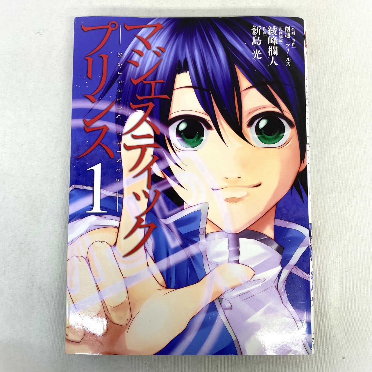 ヒーローズコミックス マジェスティックプリンス 01 新島光