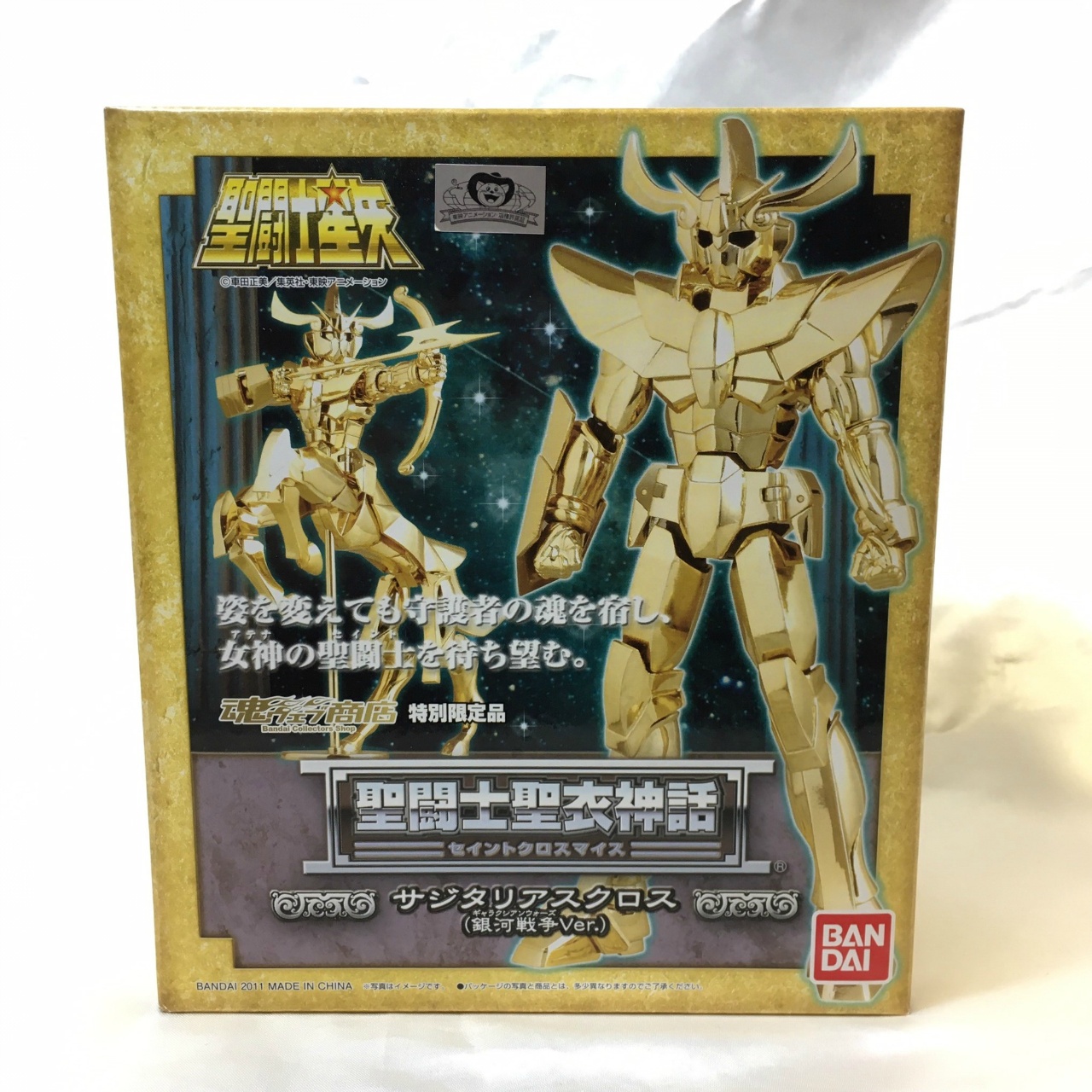 聖闘士聖衣神話 サジタリアスクロス 銀河戦争Ver. 再販版