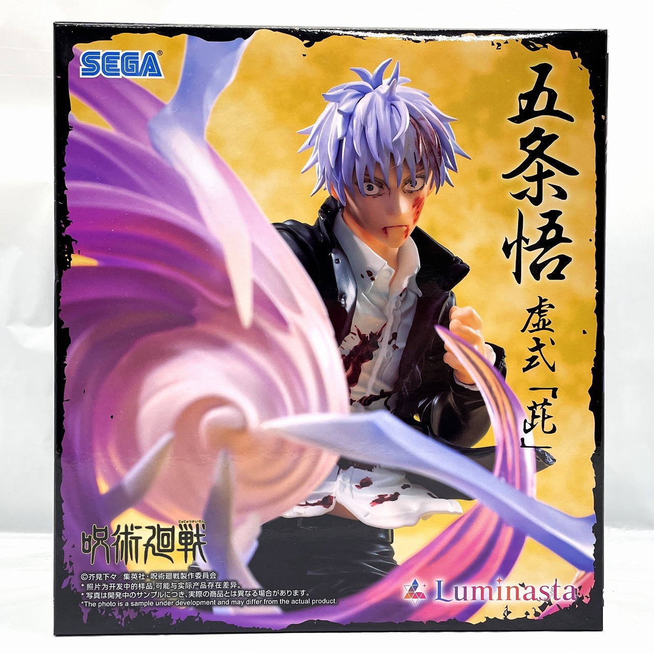 セガ 呪術廻戦 懐玉・玉折 Luminasta 五条悟 虚式「茈」再販版