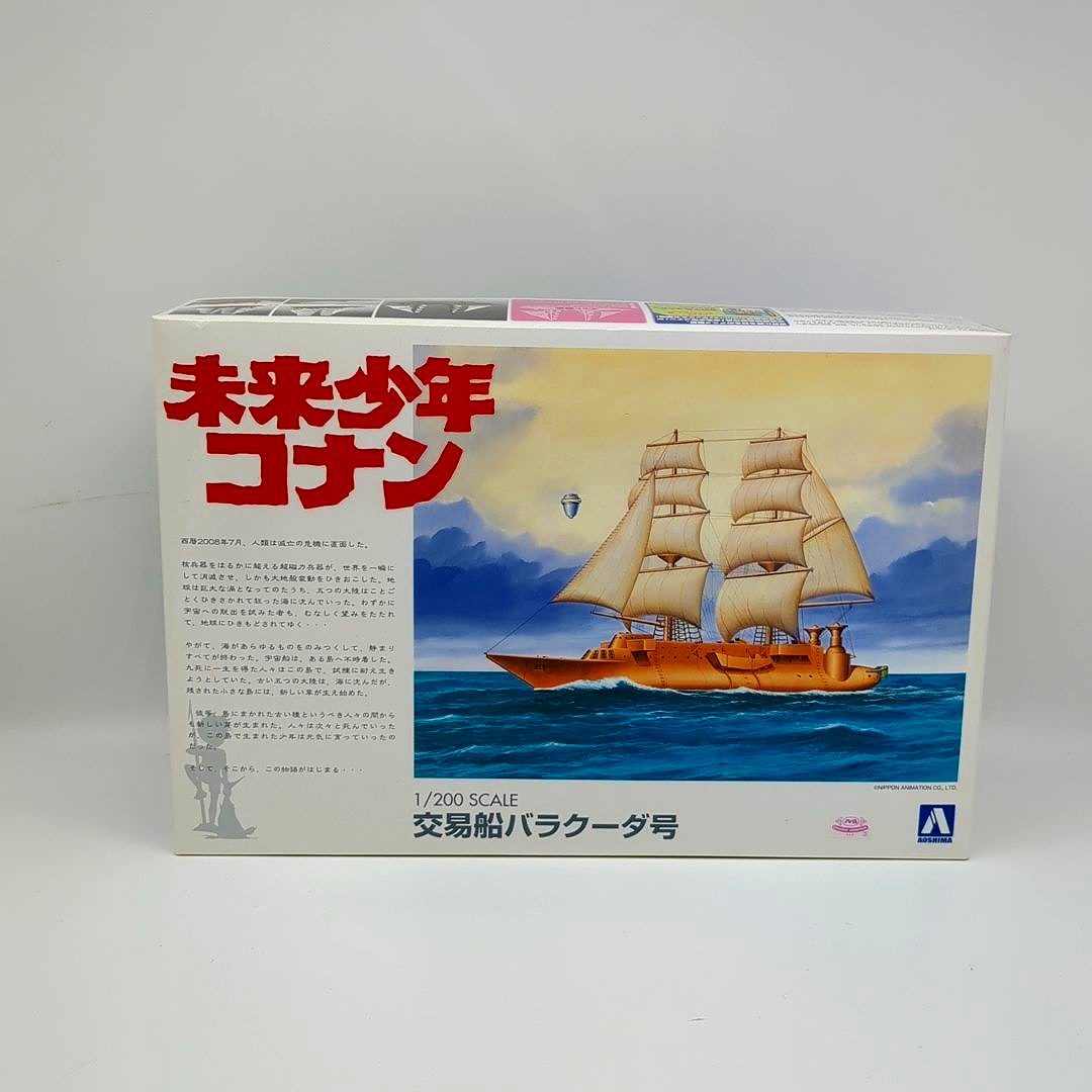 アオシマ製プラモデル 1/200 交易船バラクーダ号 未来少年コナン
