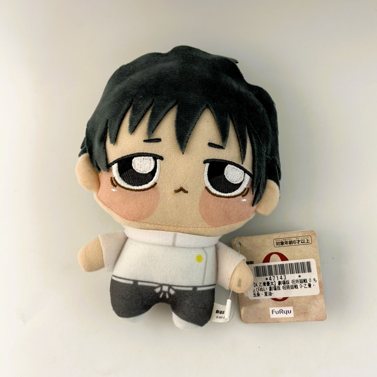 劇場版 呪術廻戦 0 ちょぴぬい 乙骨憂太