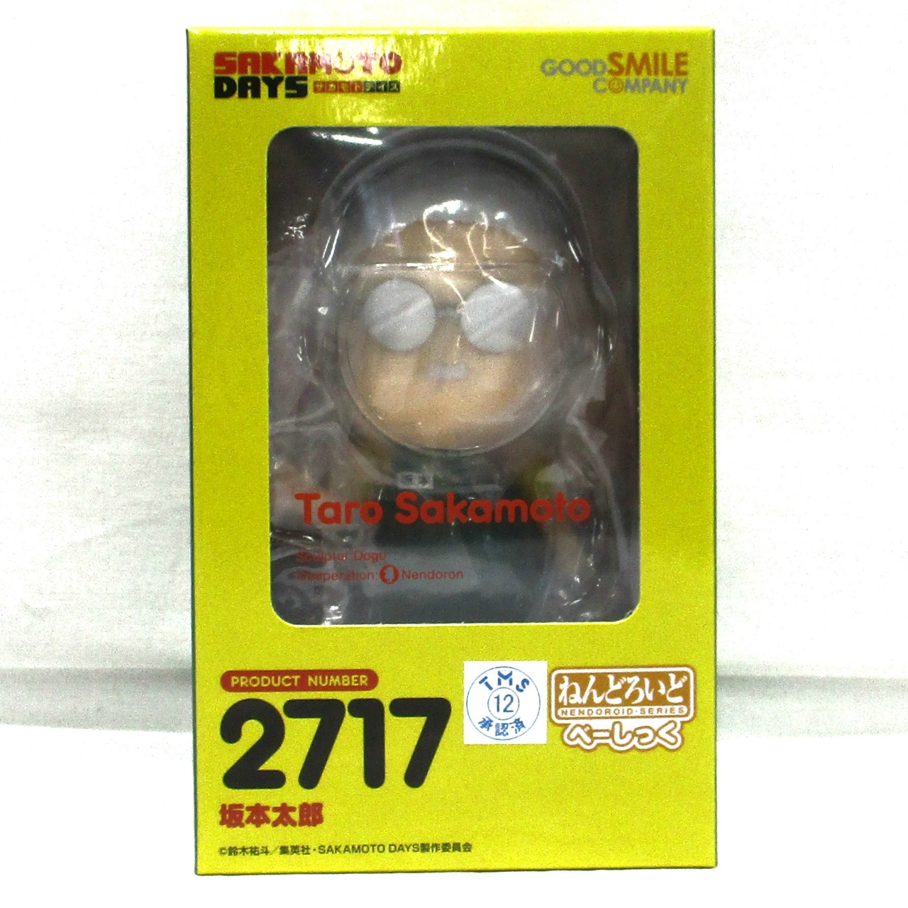 ねんどろいど No.2717 坂本太郎 べーしっく