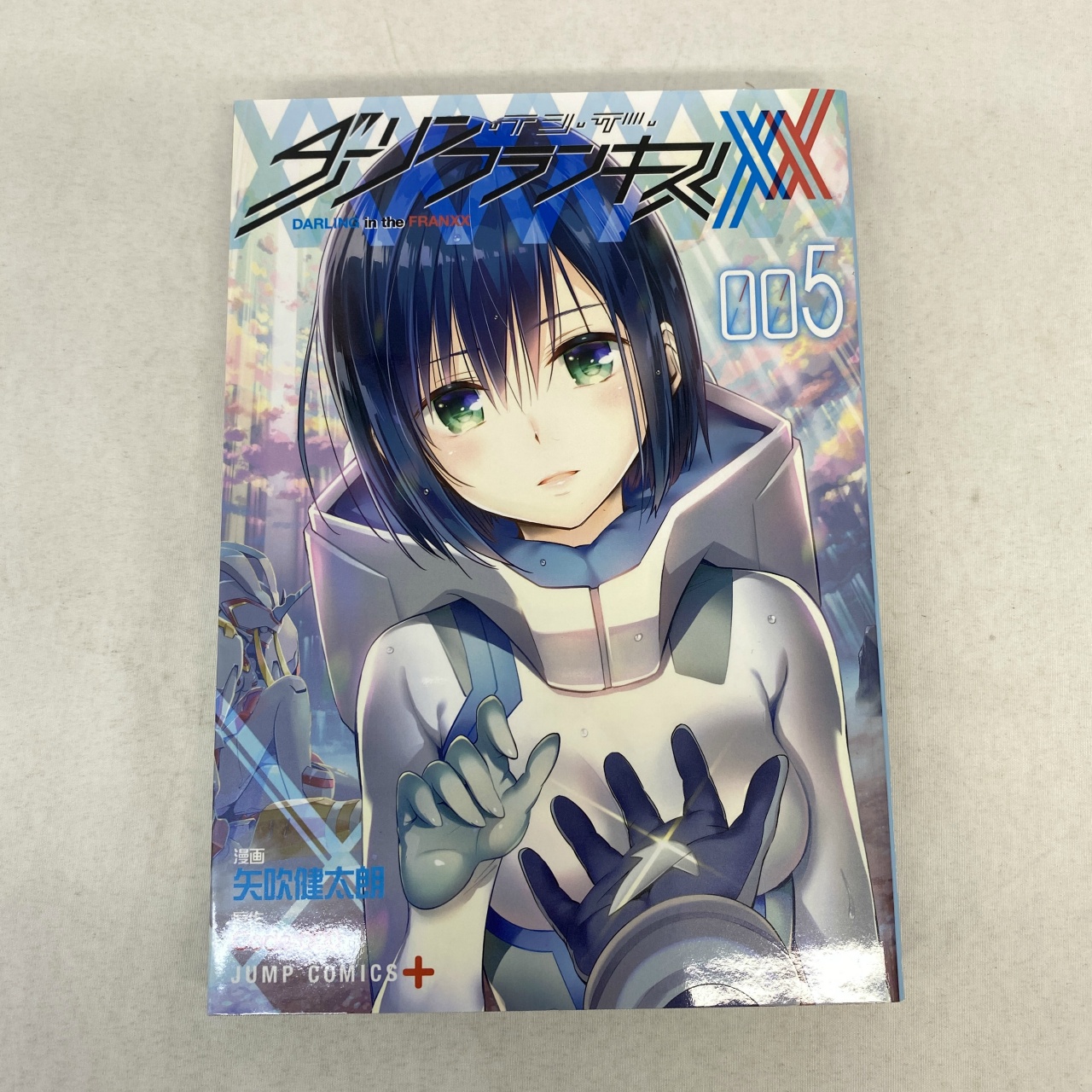 ジャンプコミックスプラス ダーリン・イン・ザ・フランキス 5 矢吹健太郎