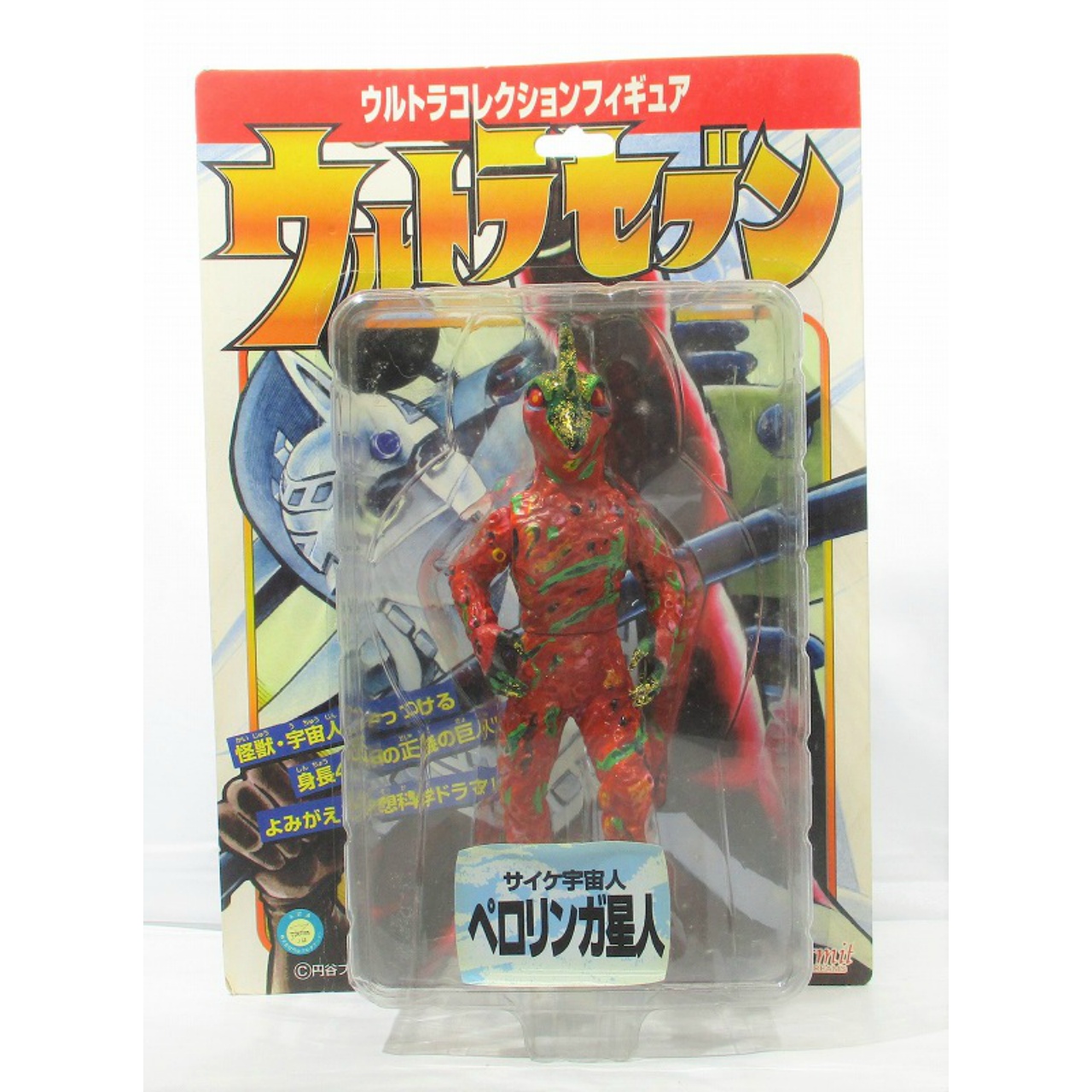 マーミット ウルトラコレクションフィギュア ウルトラセブン桑田二郎マンガ版 サイケ宇宙人ペロリンガ星人