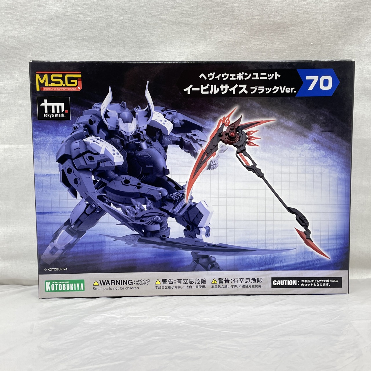 M.S.G モデリングサポートグッズ ヘヴィウェポンユニット70 イービルサイス ブラックVer.