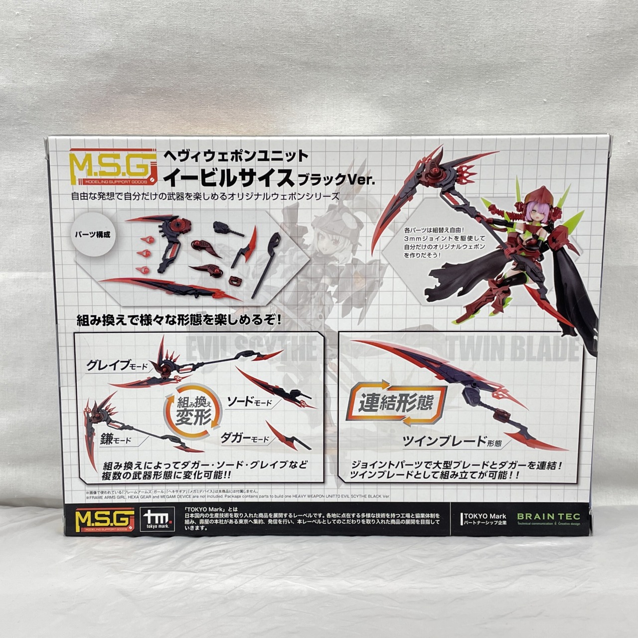 M.S.G モデリングサポートグッズ ヘヴィウェポンユニット70 イービルサイス ブラックVer.