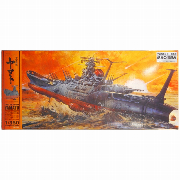 バンダイ 1/350 宇宙戦艦ヤマト