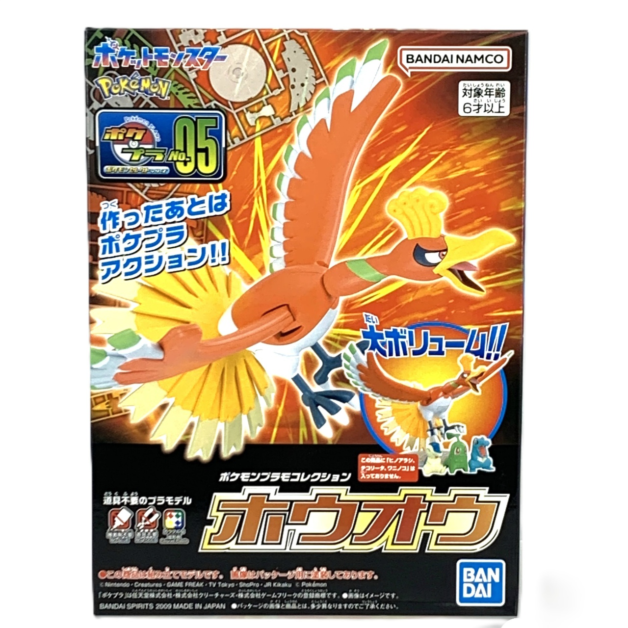 ポケモンプラモコレクション セレクトシリーズ No.05 ホウオウ