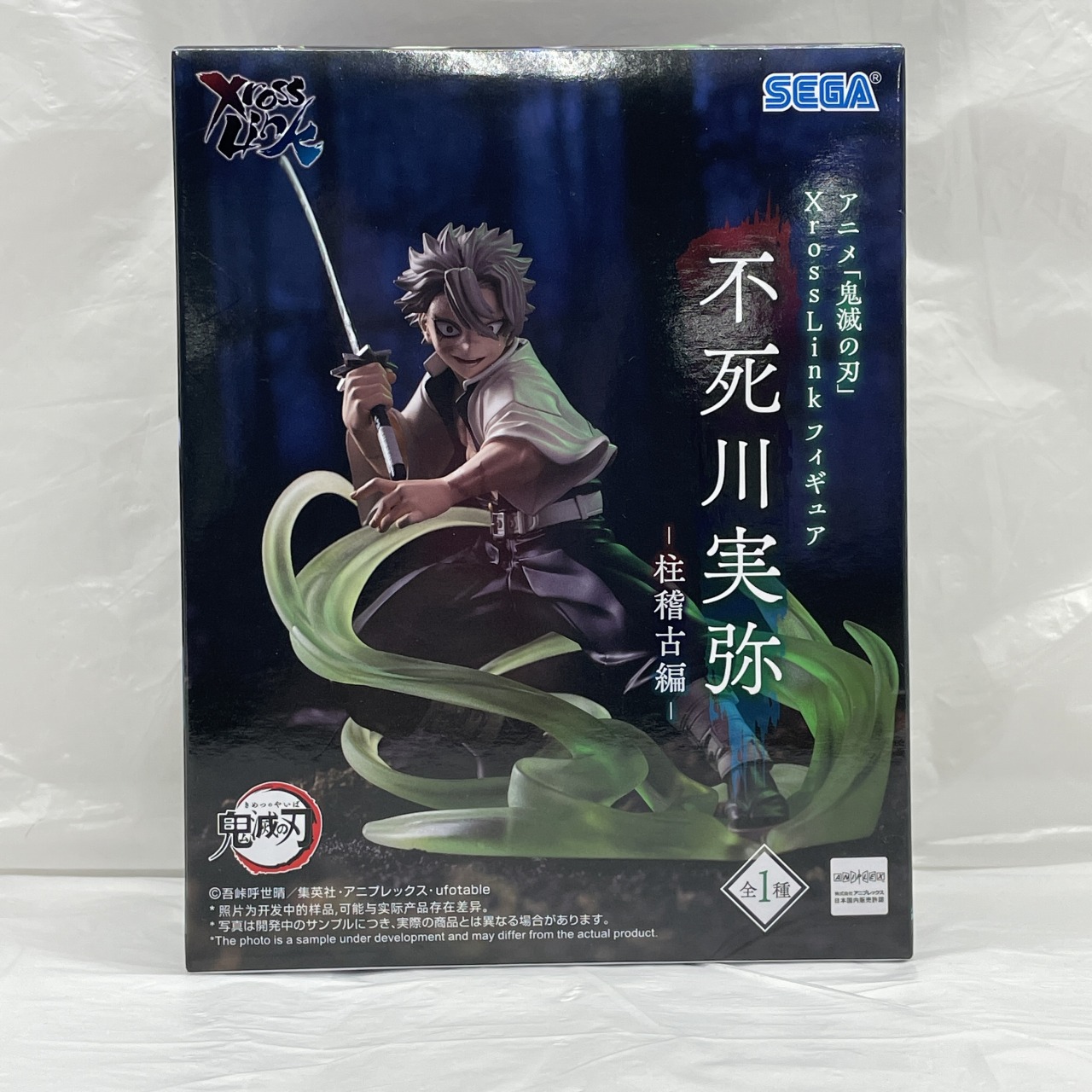 セガ 鬼滅の刃 XrossLink フィギュア 不死川実弥 -柱稽古編- (再販版)