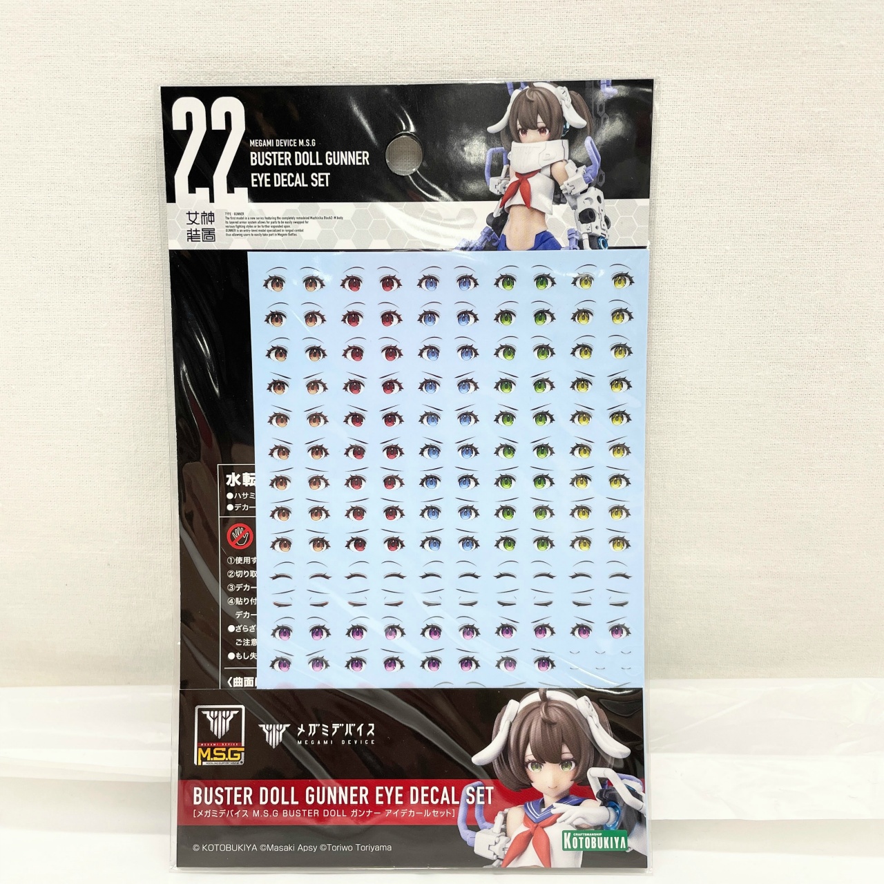 コトブキヤ メガミデバイス M.S.G BUSTER DOLL ガンナー アイデカールセット
