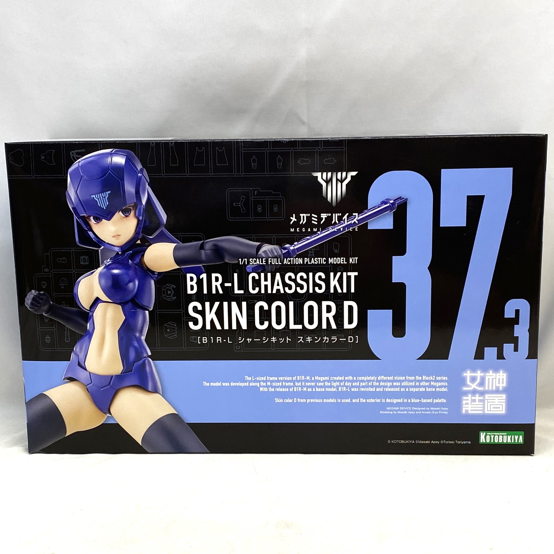 コトブキヤ メガミデバイス B1R-L シャーシキット スキンカラーD