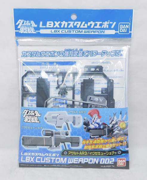 ダンボール戦機 プラモデル LBXカスタムウエポン002 アサルトAR3/イグゼキューショナー