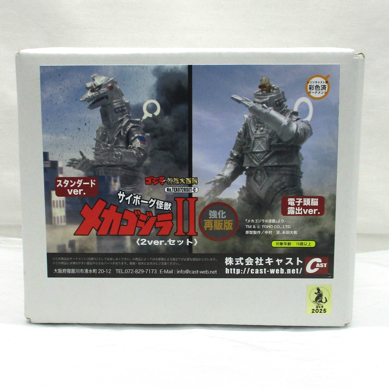 CAST(キャスト) ゴジラ オーナメント 特撮大百科 サイボーグ怪獣 メカゴジラII 2ver.セット 強化再版版