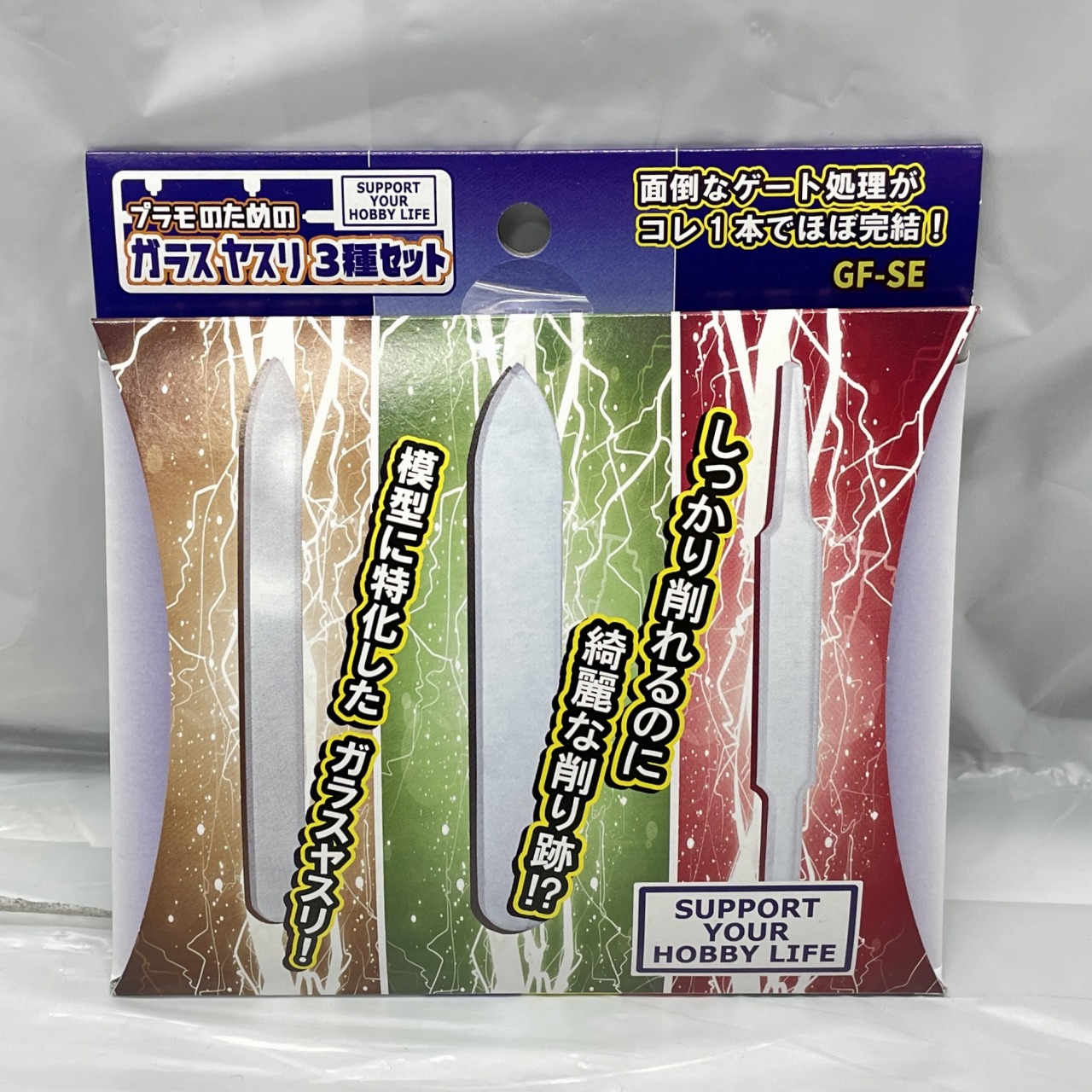 GF-SE プラモのためのガラスヤスリ 3種セット