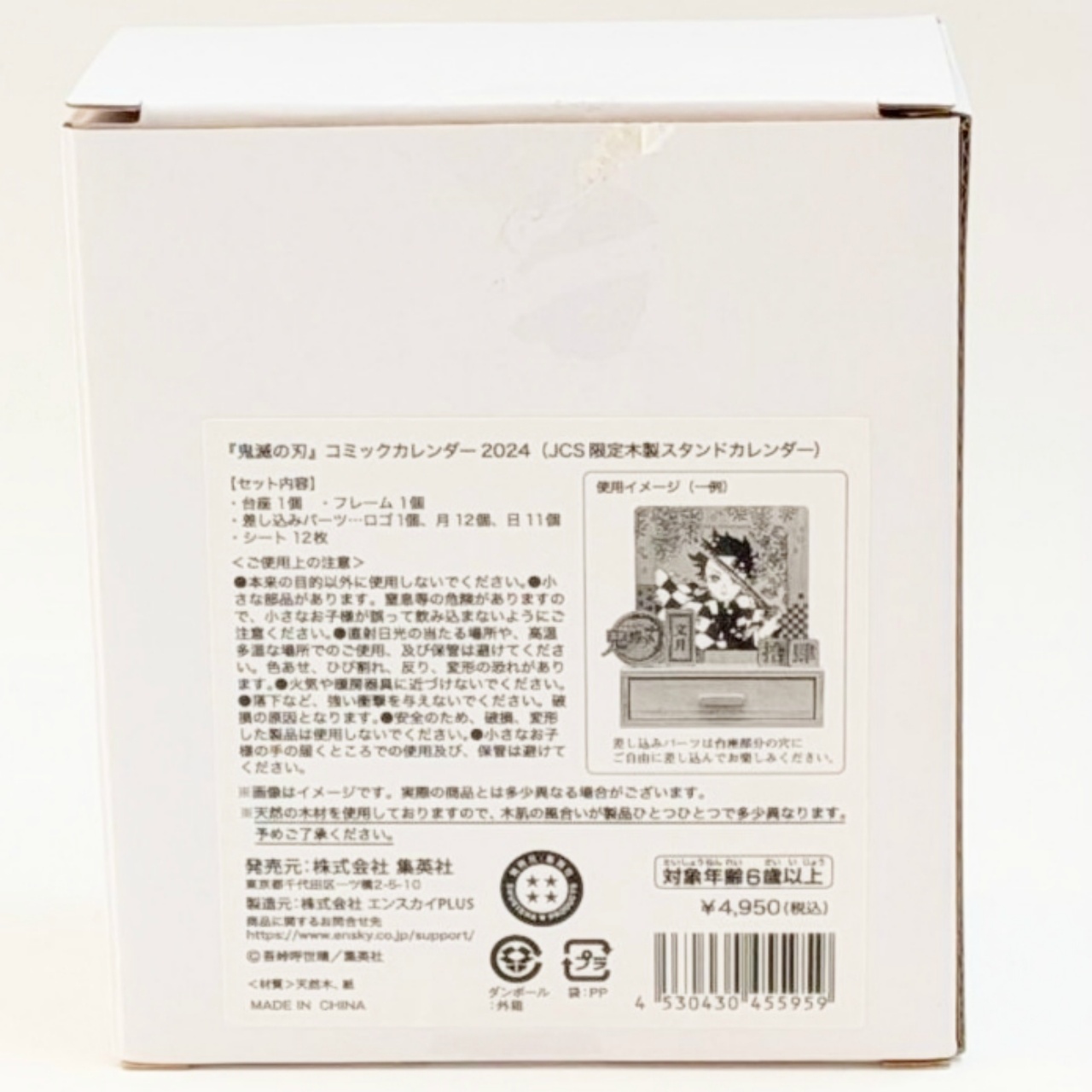 鬼滅の刃 コミックカレンダー2024(JCS限定木製スタンドカレンダー)