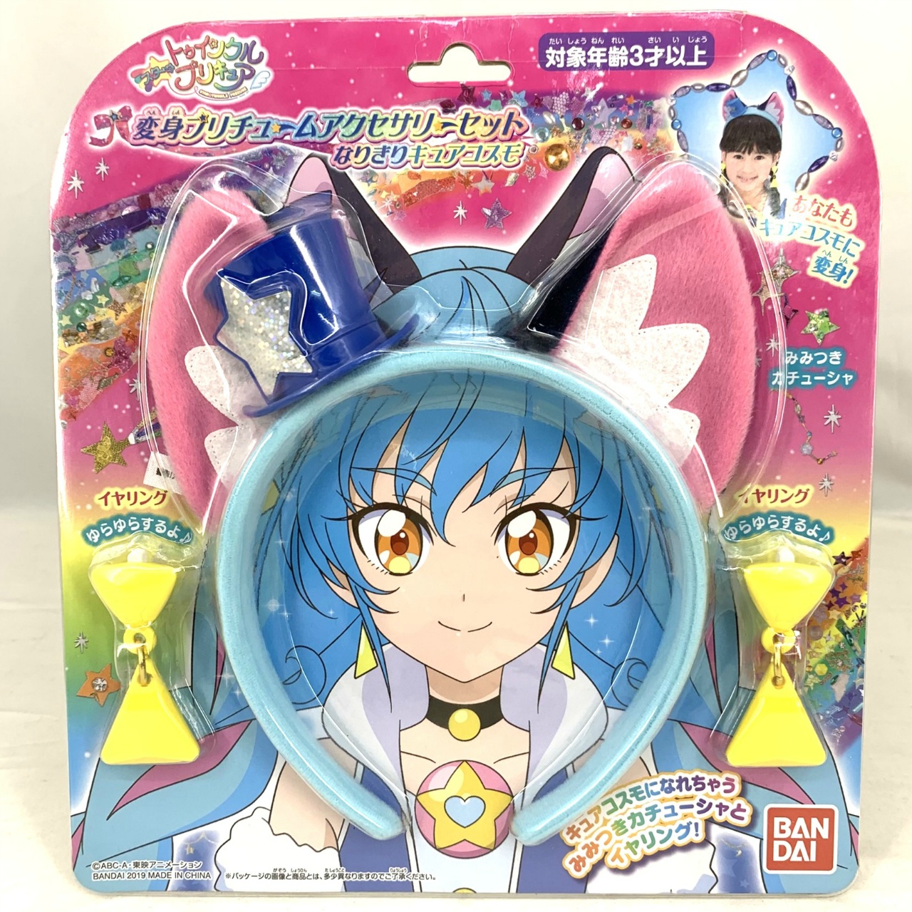スター☆トゥインクルプリキュア 変身プリチュームアクセサリーセット なりきりキュアコスモ