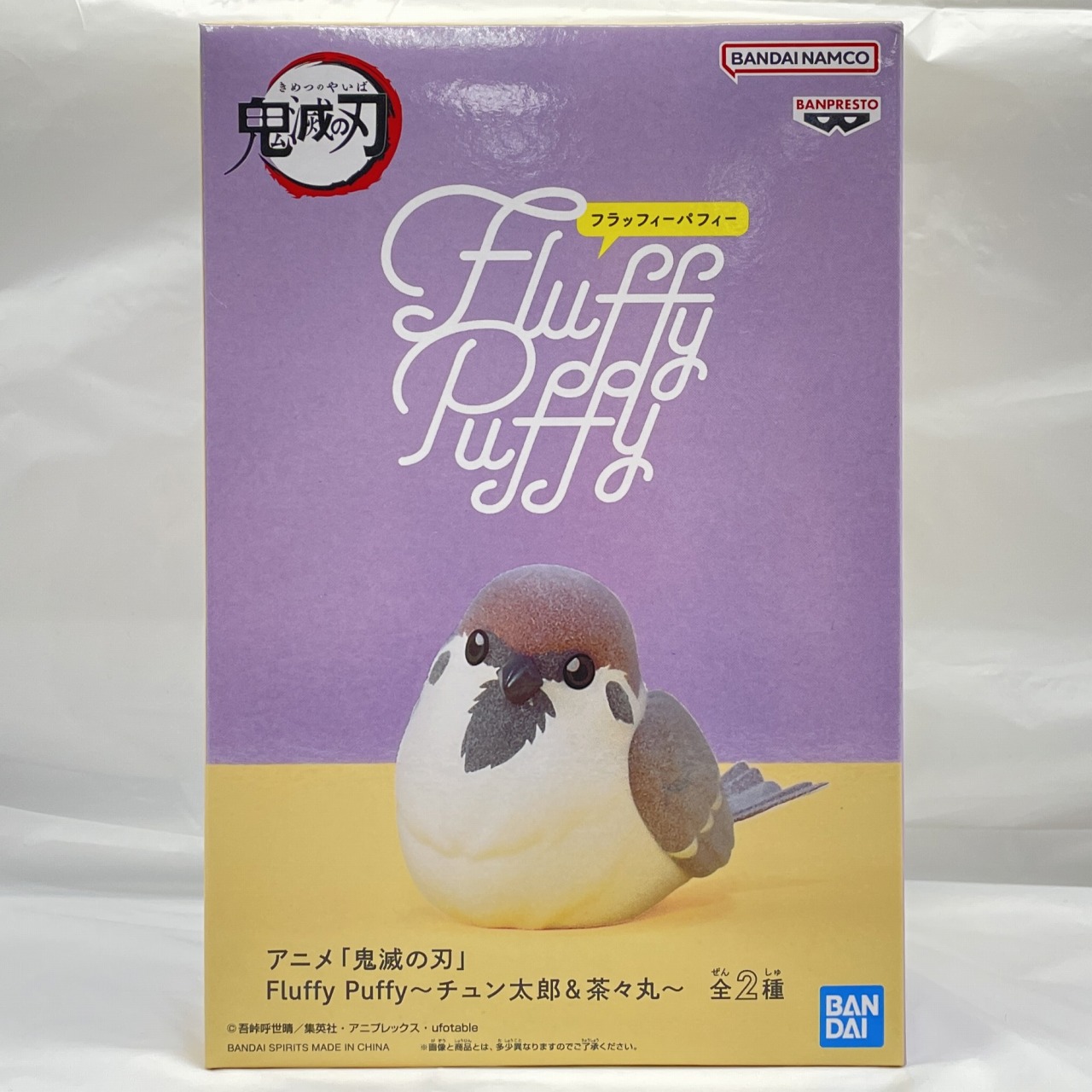 鬼滅の刃 Fluffy Puffy～チュン太郎&茶々丸～ A.チュン太郎 【26年再販版】