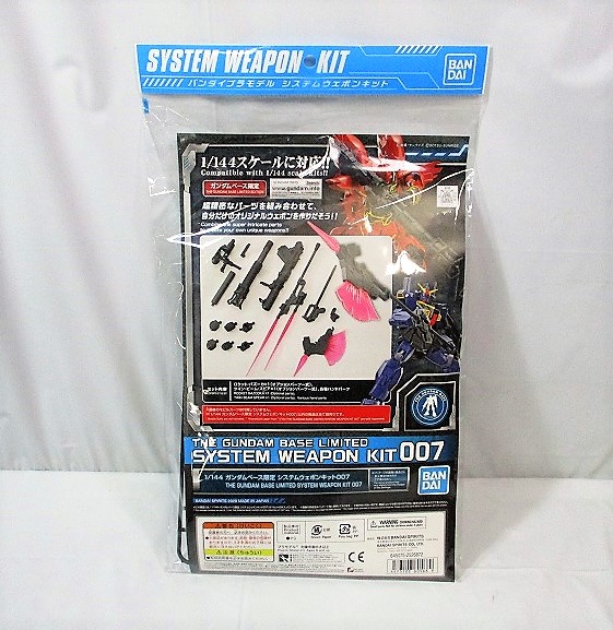 1/144 ガンダムベース限定 システムウェポンキット007