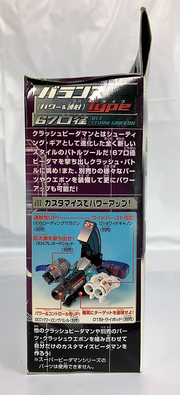 タカラ クラッシュビーダマン 013 シュトロムグリフォン