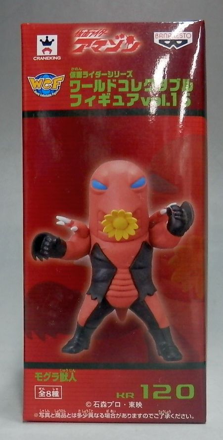World Collectible Figure Vol.15 KR120 - Mogura Beastman