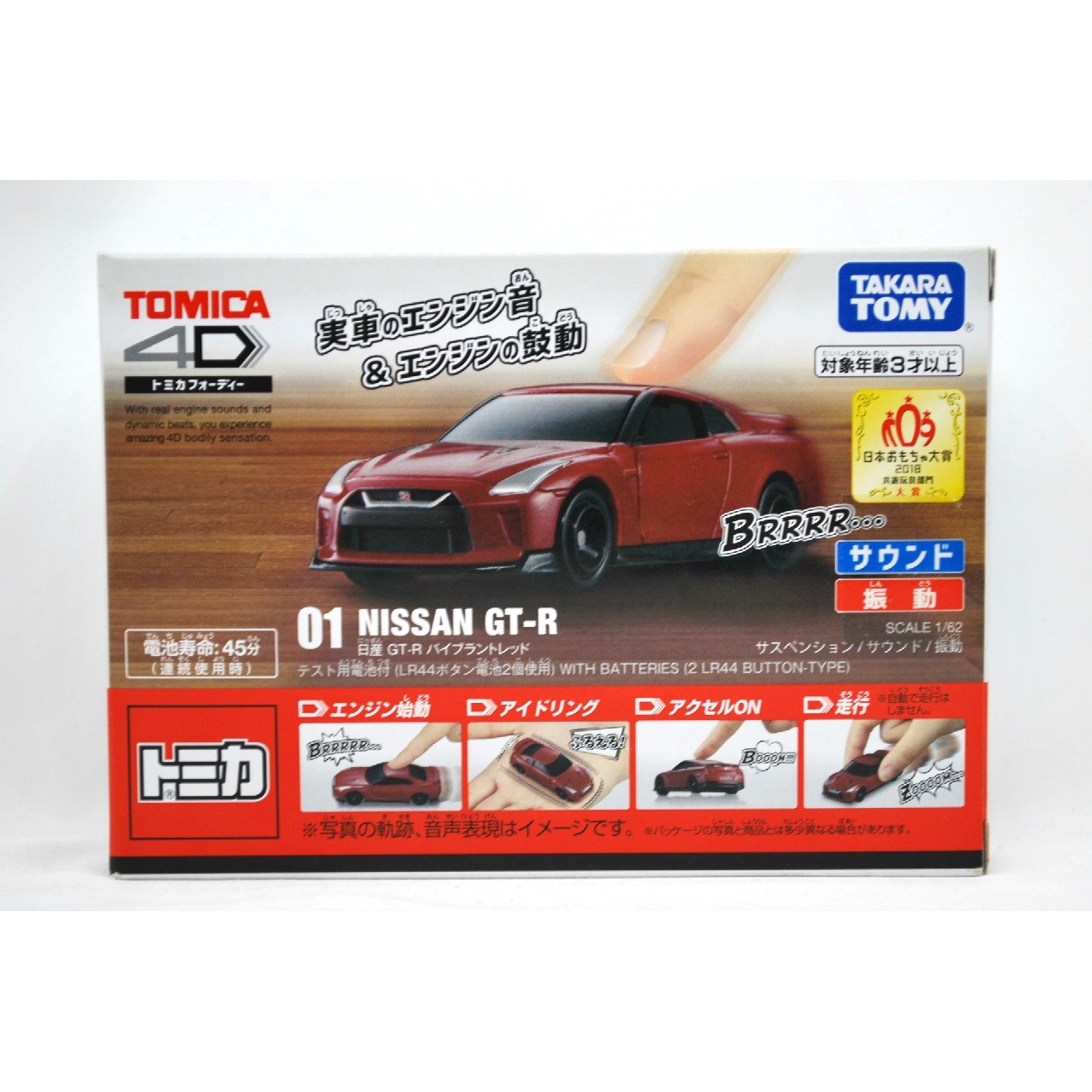 トミカ 4D 01 日産 GT-R バイブラントレッド