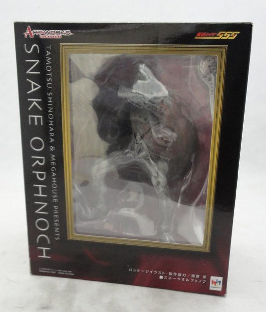 アートワークスモンスターズ スネークオルフェノク