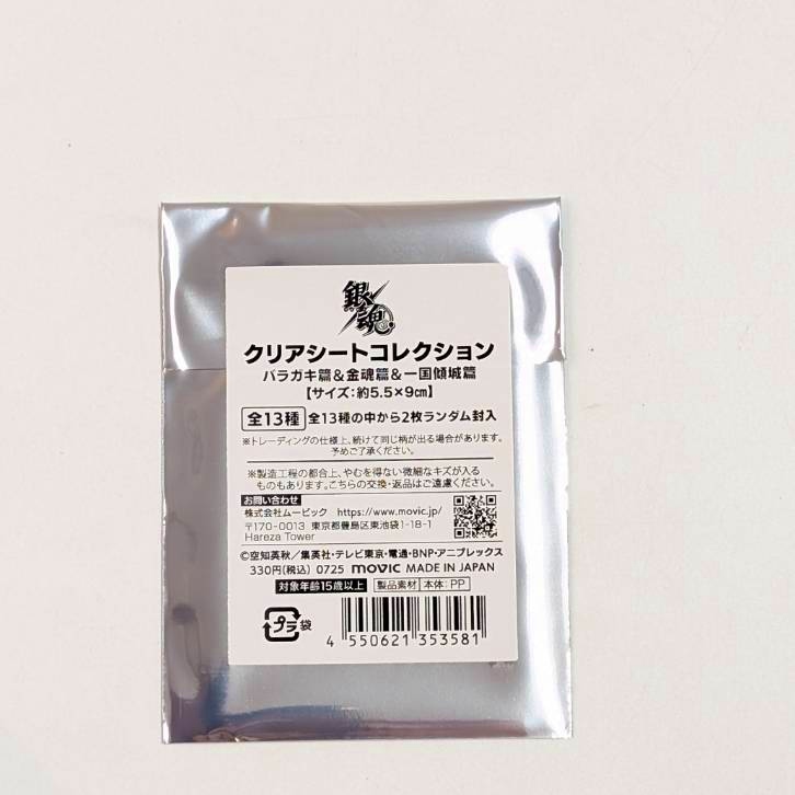 銀魂 クリアシートコレクション バラガキ篇&金魂篇&一国傾城篇 単品