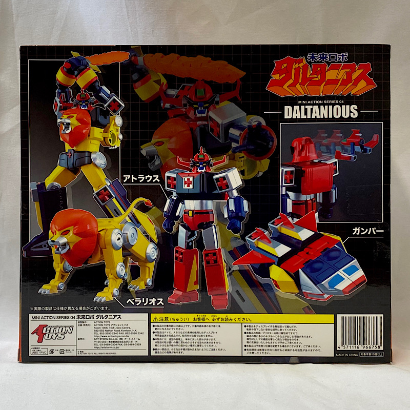ACTION TOYS ミニアクションフィギュア 未来ロボ ダルタニアス