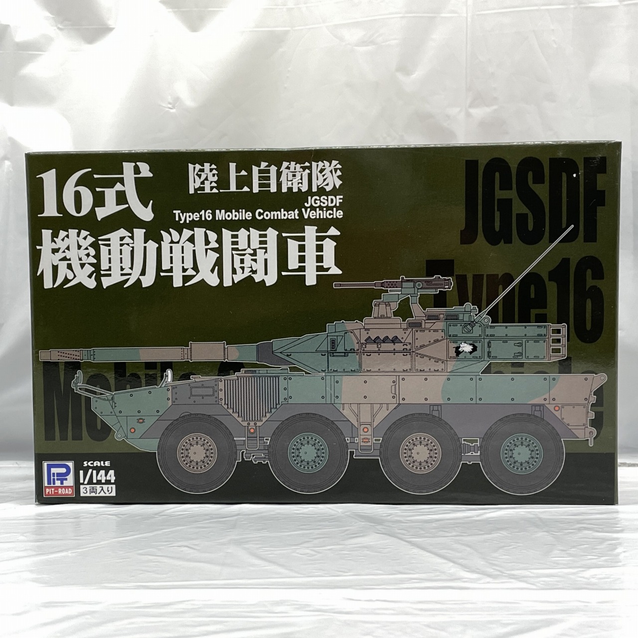 ピットロード 1/144 陸上自衛隊 16式 機動戦闘車(3両入り)