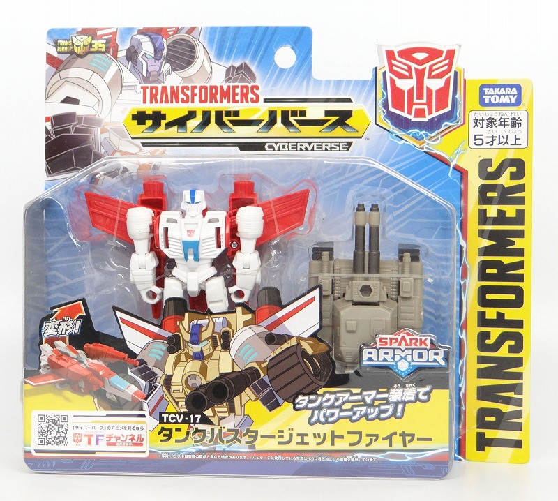 トランスフォーマー サイバーバース TCV-17 タンクバスタージェットファイヤー
