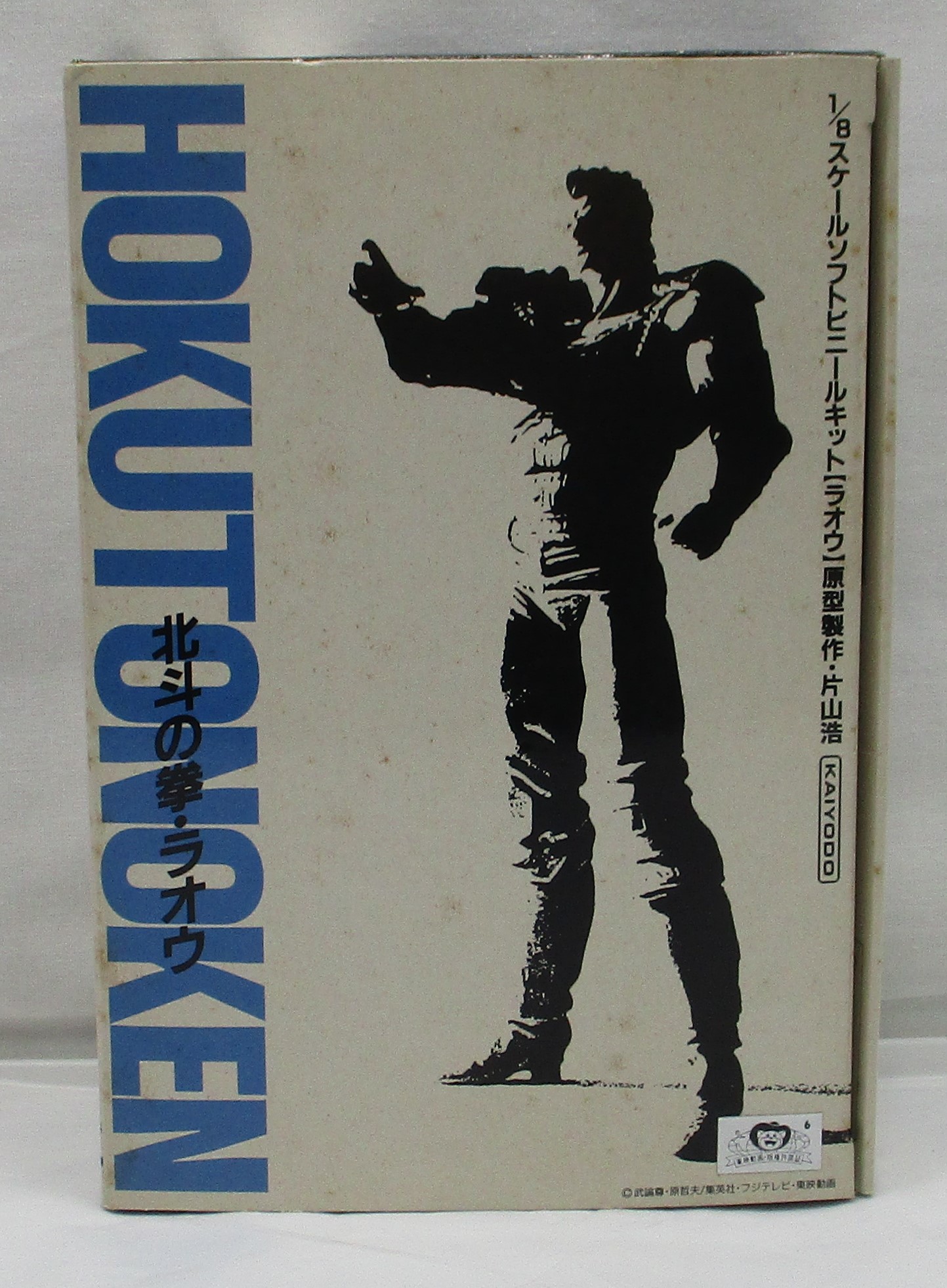 海洋堂 1/8スケールソフトビニールキット 北斗の拳・ラオウ