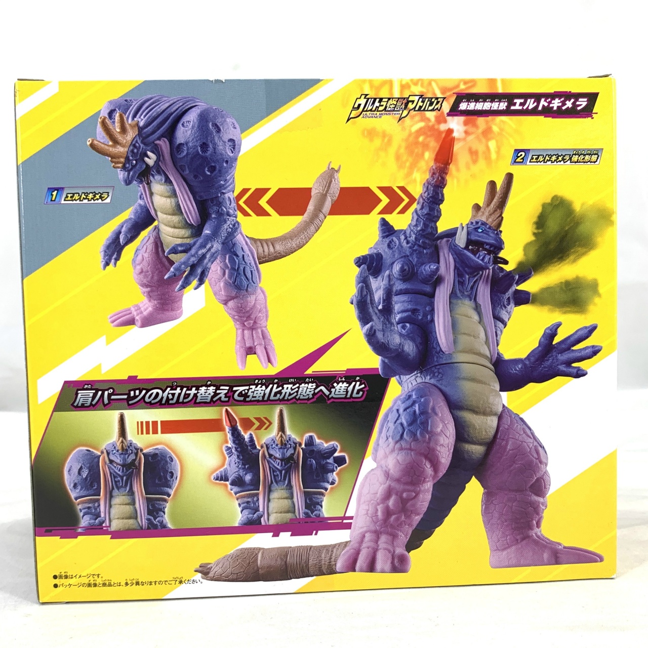 バンダイ ウルトラ怪獣アドバンス 爆進細胞怪獣エルドギメラ