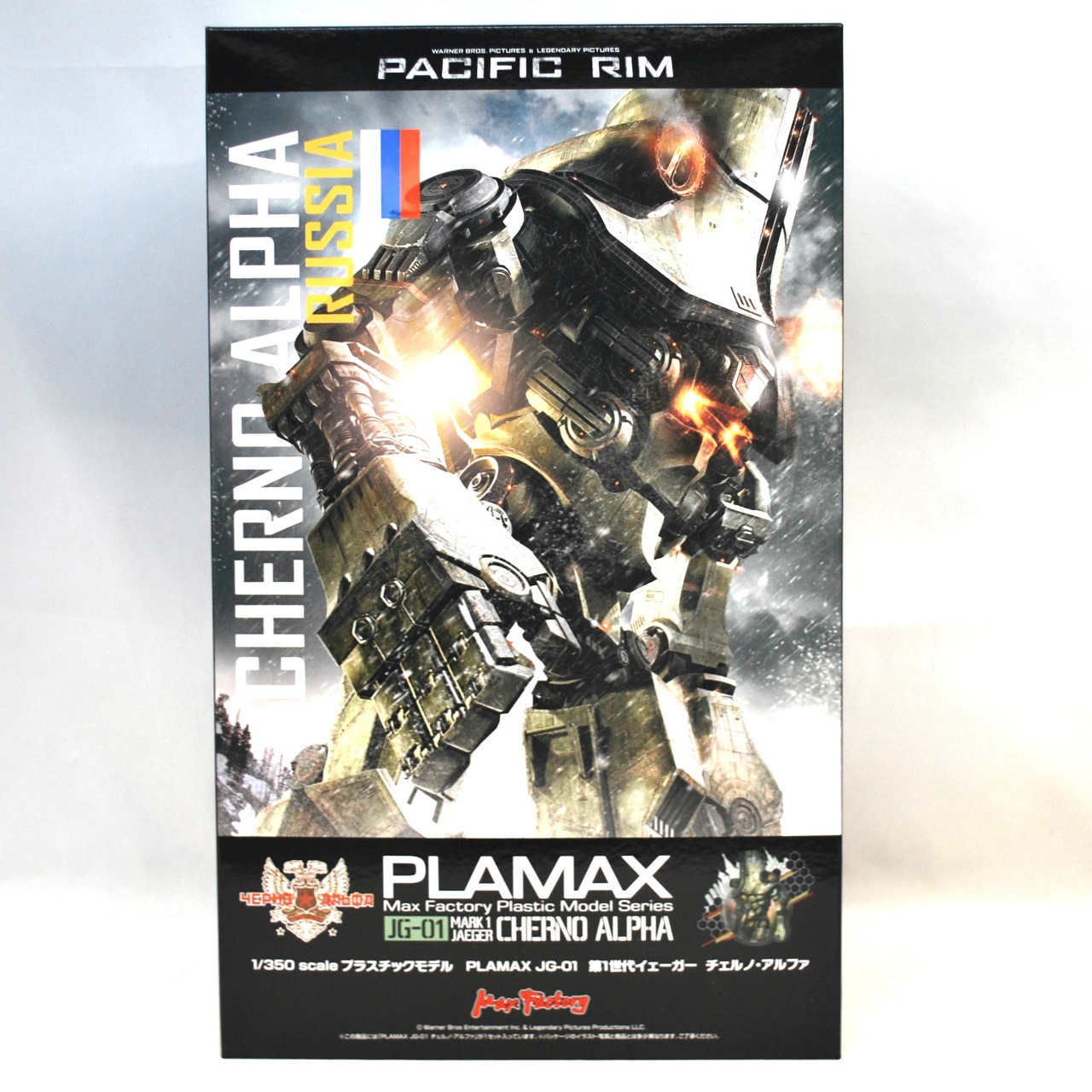 PLAMAX JG-01 パシフィック・リム チェルノ・アルファ 1/350 プラモデル(再販)