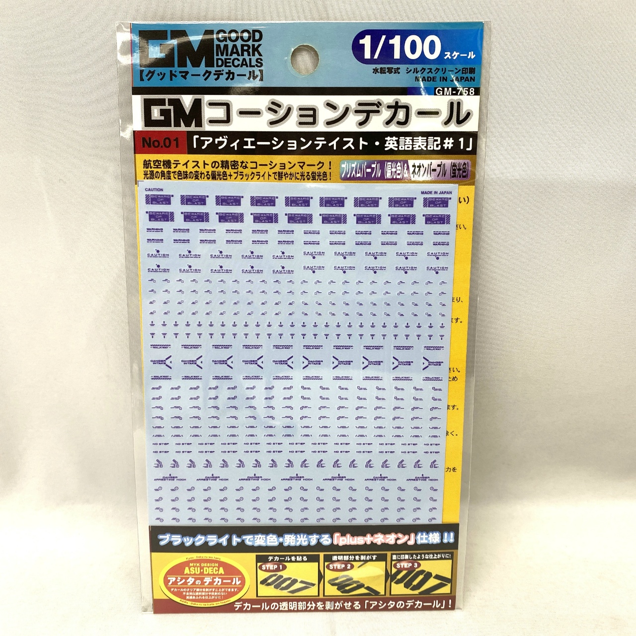 GM-758 1/100 GM コーションデカールNo.1｢アヴィエーション･英語#1｣プリズムパープル&ネオンパープル