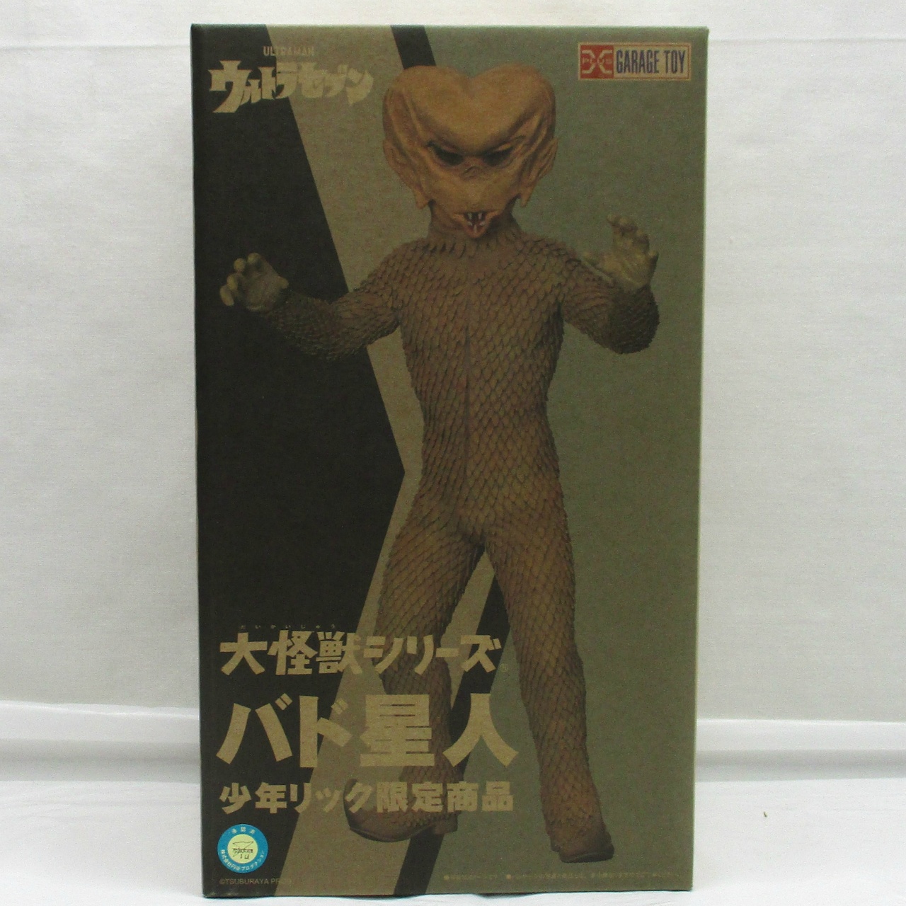 エクスプラス 大怪獣シリーズ バド星人 少年リック限定商品