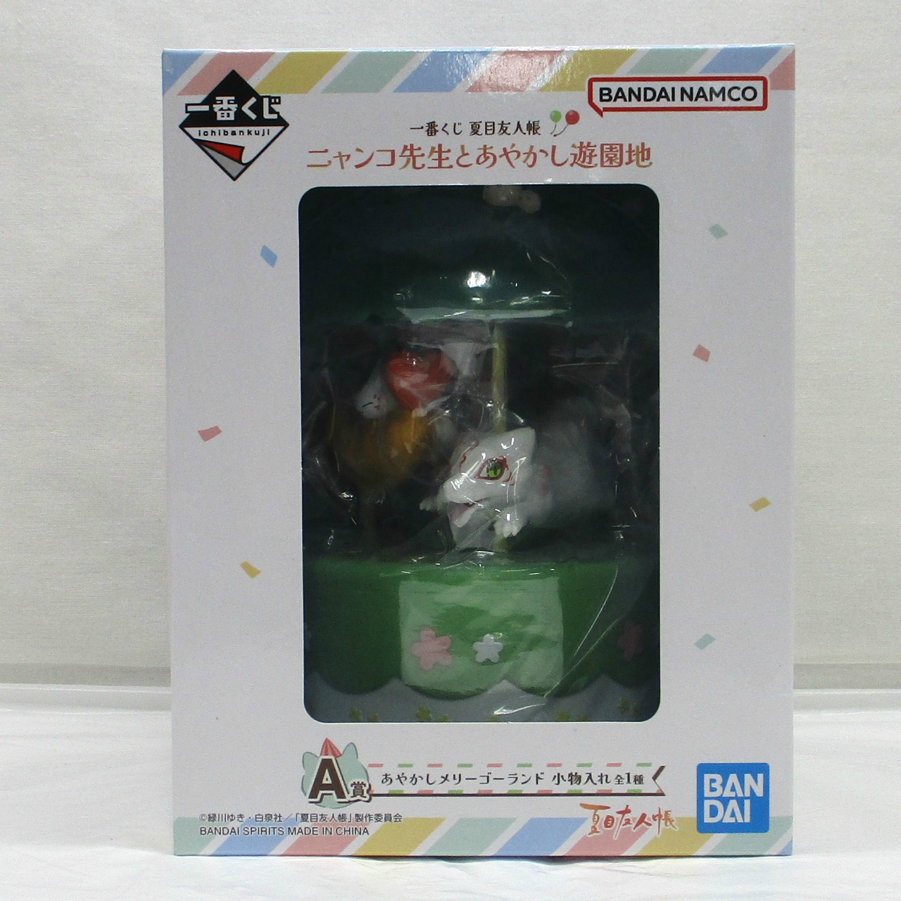 一番くじ 夏目友人帳 ニャンコ先生とあやかし遊園地 A賞 あやかしメリーゴーランド小物入れ