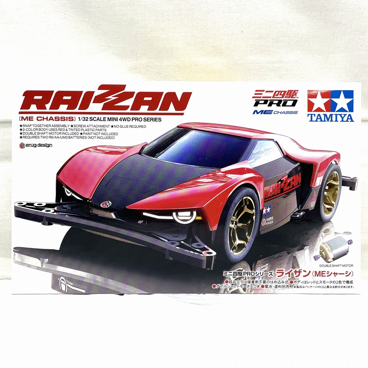 タミヤ 1/32 ミニ四駆PROシリーズ No.63 ライザン(MEシャーシ)