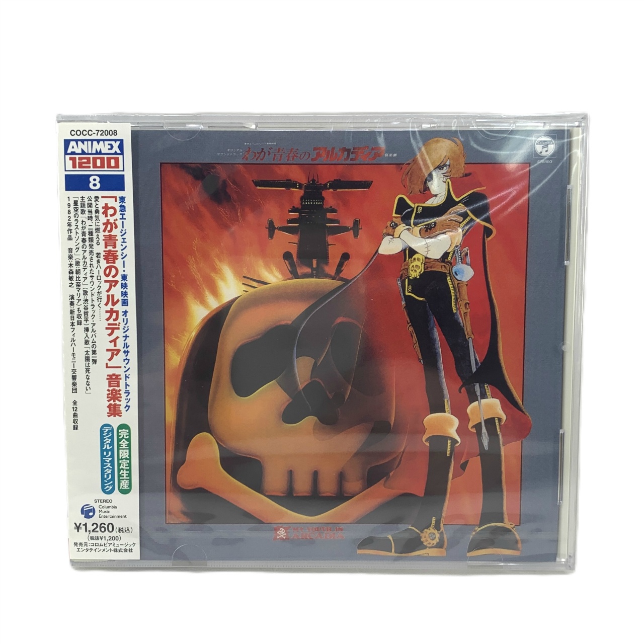ANIMEX 1200 Arcadia of My Youth - Music Collection
