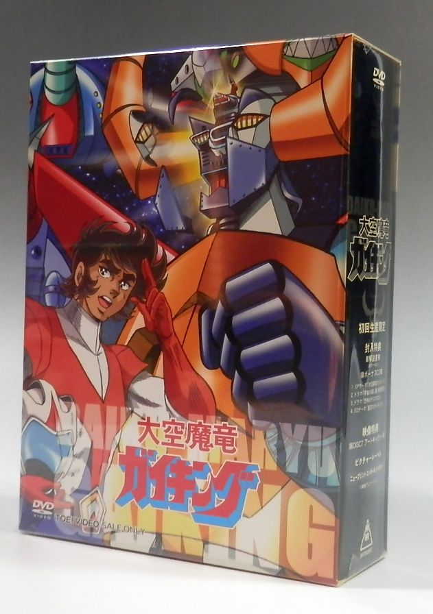 Daikuu Maryuu Gaiking DVD-BOX