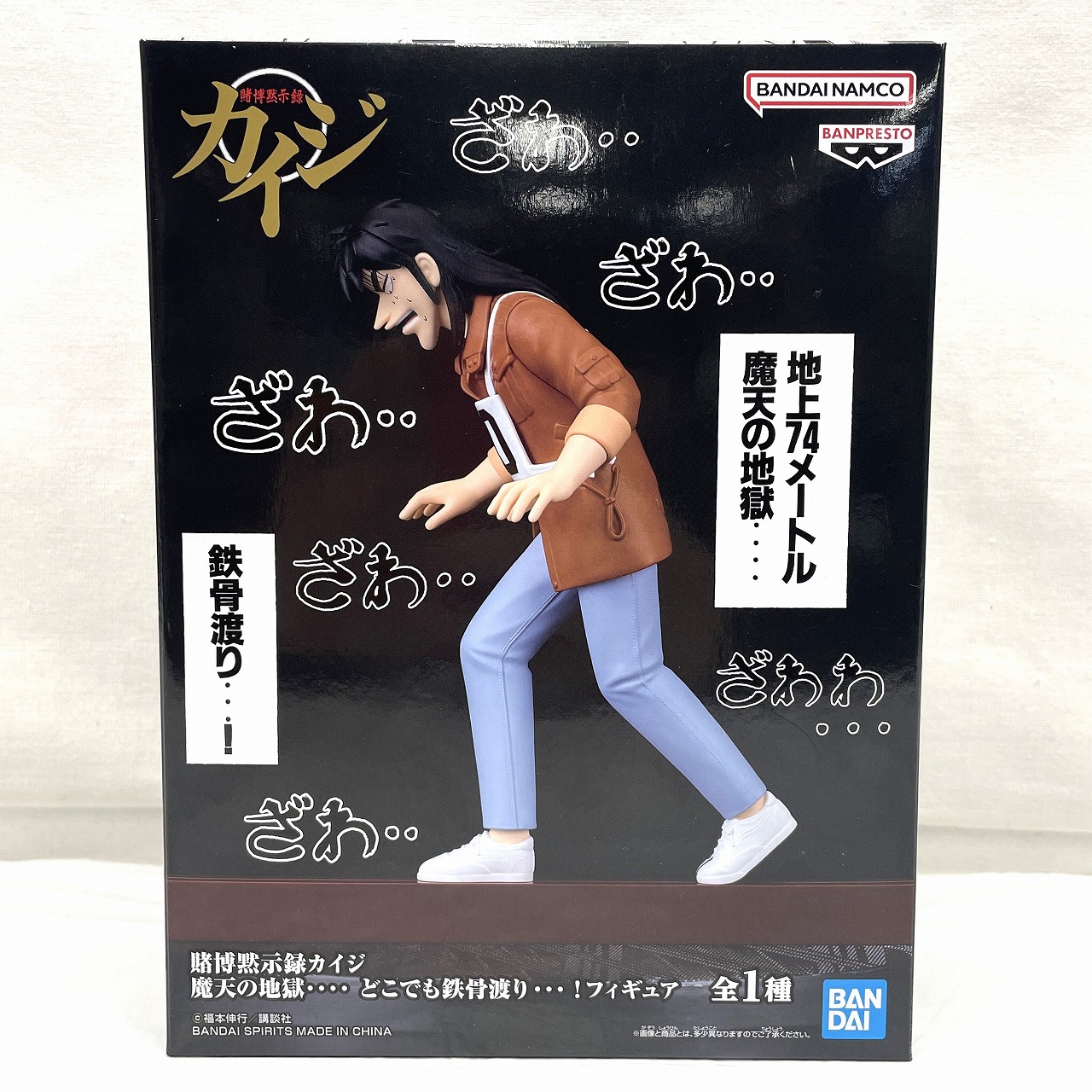 バンダイスピリッツ 賭博黙示録カイジ 魔天の地獄・・・・ どこでも鉄骨渡り・・・!フィギュア