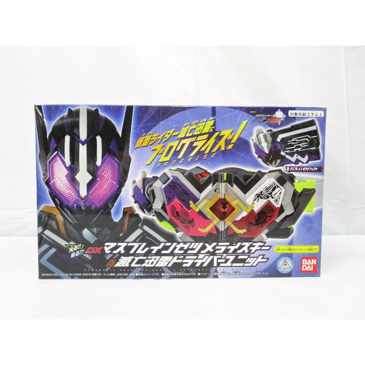 仮面ライダーゼロワン DXマスブレインゼツメライズキー&滅亡迅雷ドライバーユニット