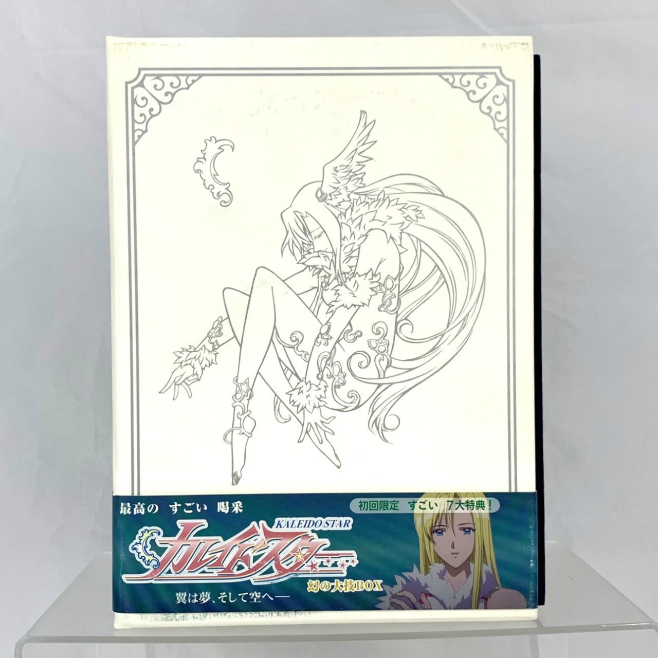 カレイドスター 幻の大技BOX(5～8)