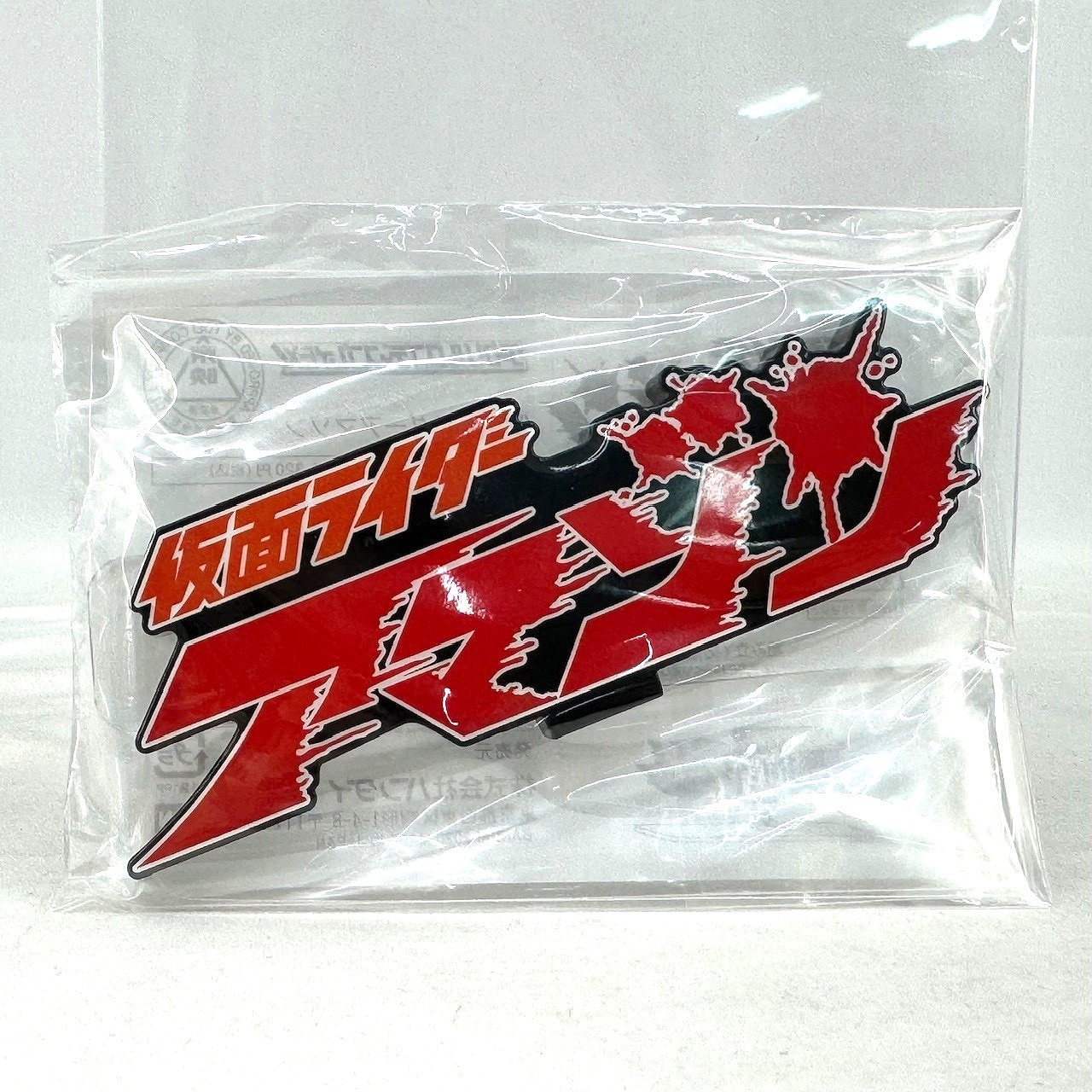 バンダイ アクリルロゴディスプレイEX 仮面ライダーアマゾン