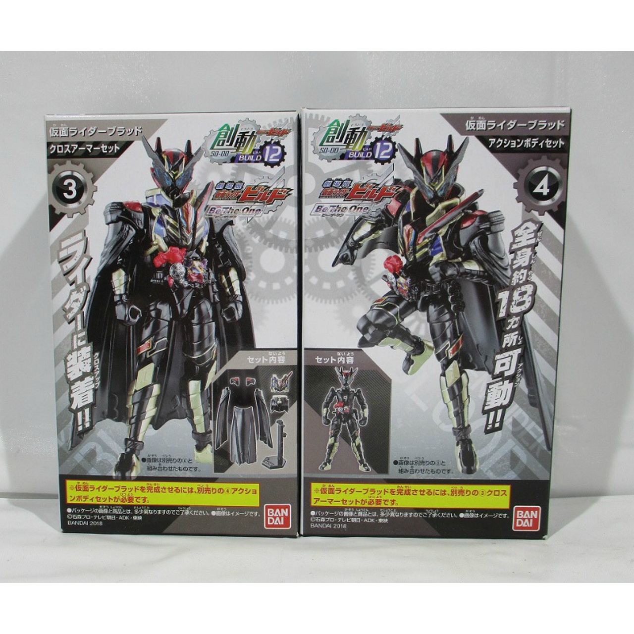 バンダイ 創動 仮面ライダービルド BUILD12 仮面ライダーブラッド ボディ&アーマーセット