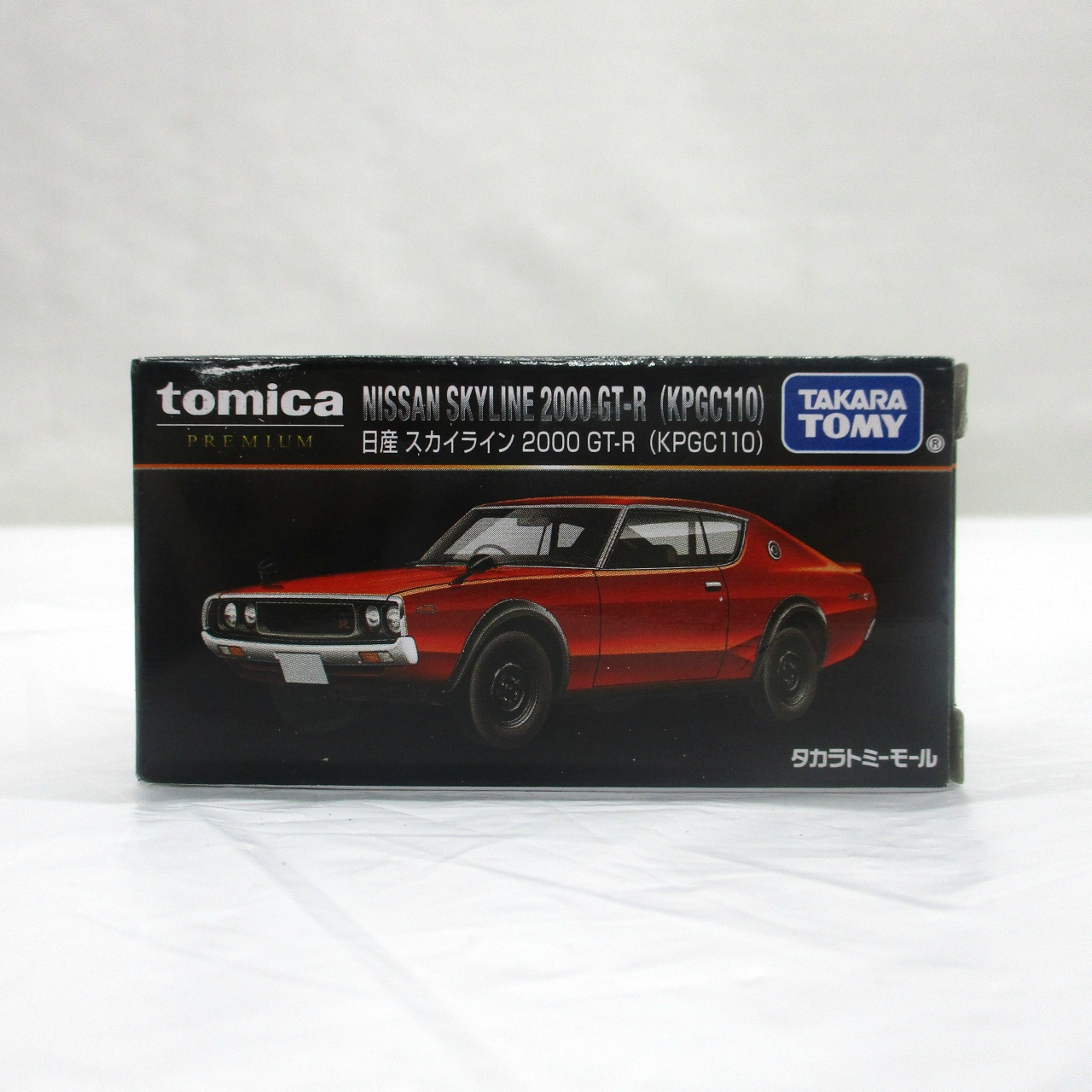 タカラトミー トミカ スカイライン 2000GT-R(KPGC110)