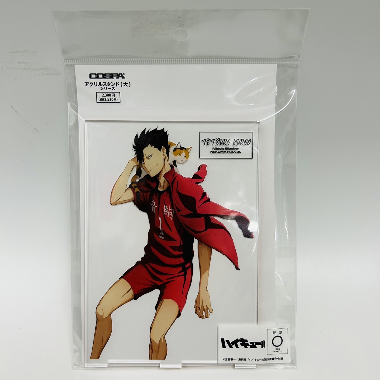 ハイキュー!! 黒尾鉄朗 アクリルスタンド(大)Ver.1.0