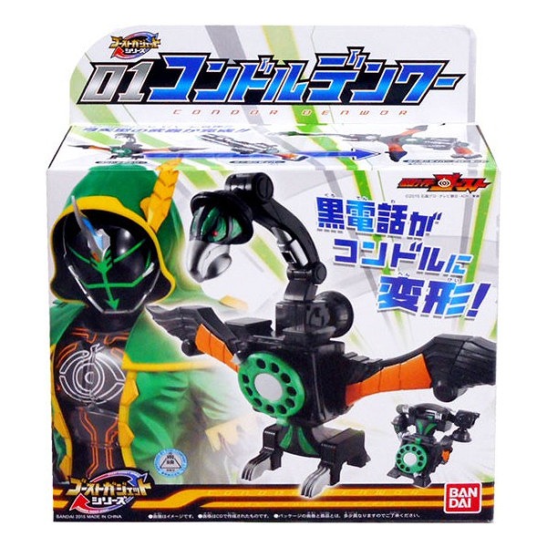 仮面ライダーゴースト ゴーストガジェットシリーズ01 コンドルデンワー