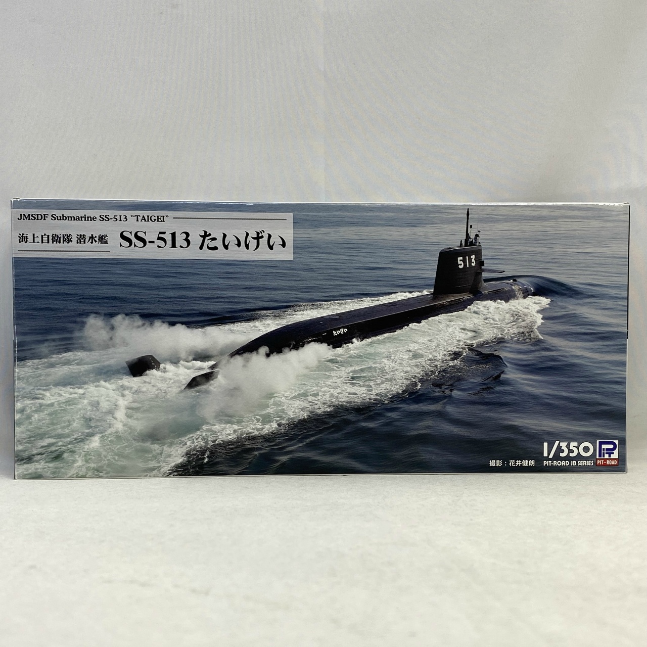 ピットロード 1/350 海上自衛隊 潜水艦 SS-513 たいげい